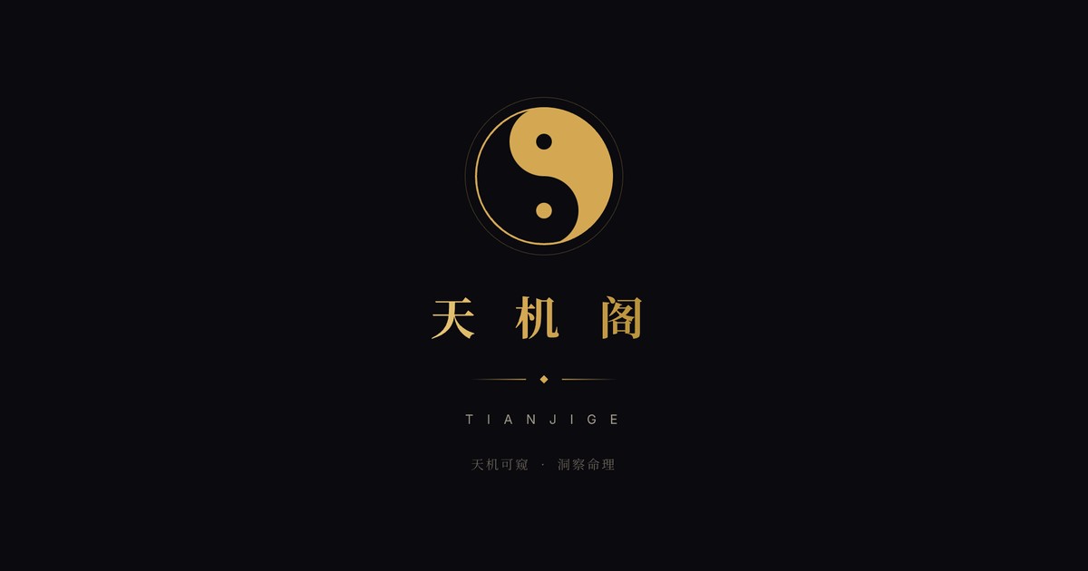 紫微斗数 - 在线紫微命盘与宫位解读 | 天机阁